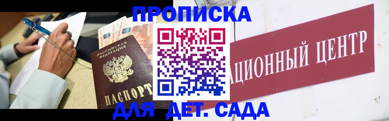 прописка штамп в Моршанске