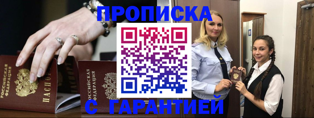 прописка гарантия в Моршанске