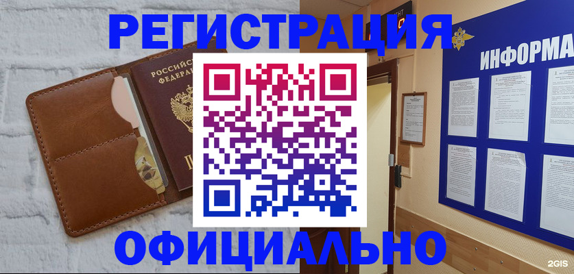 временная регистрация недорого в Моршанске