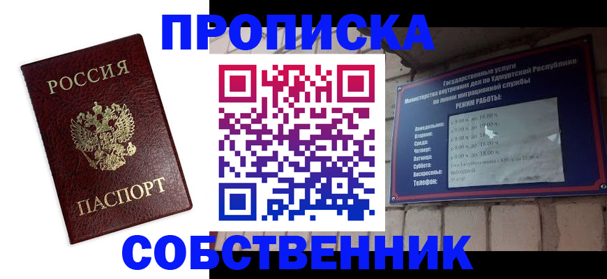 прописка 2025 в Моршанске