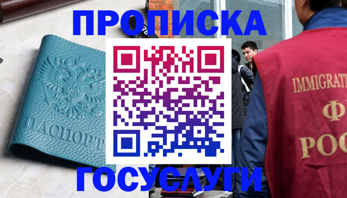 прописка штамп в Моршанске