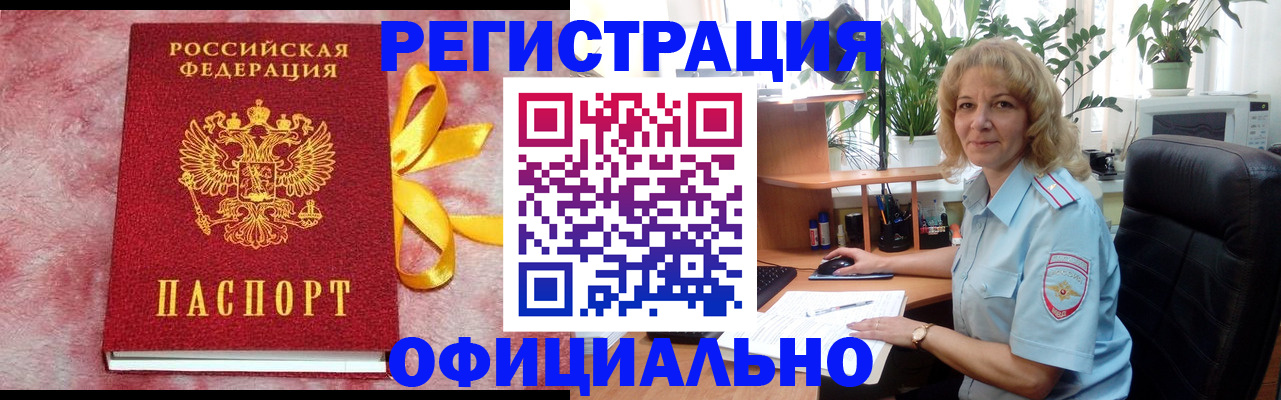 временная регистрация для школы в Моршанске